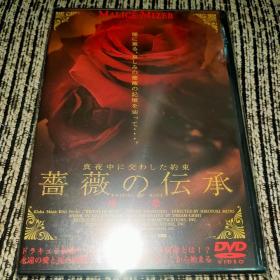 MALICE MIZER 蔷薇の伝承 序章 DVD 日版 拆封