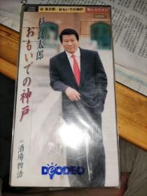 杉良太郎 神户 8cm CD【日】仅拆