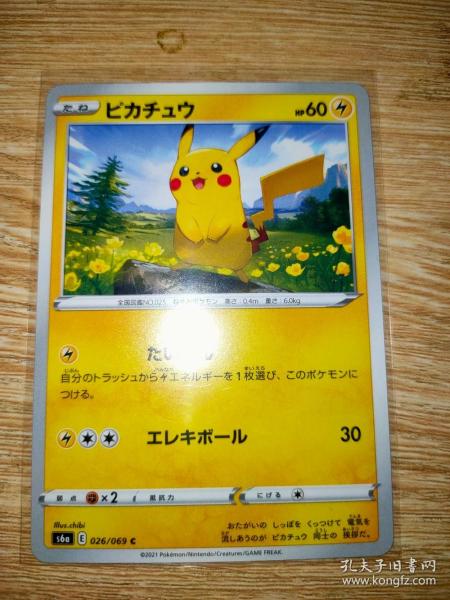 日版 PTCG宝可梦 POKEMON比卡丘卡 宠物小精灵 s6a 026 069 C