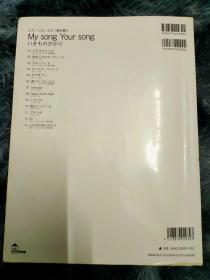いきものがかり 生物股长 My song Your song 琴谱 乐谱 日版拆封