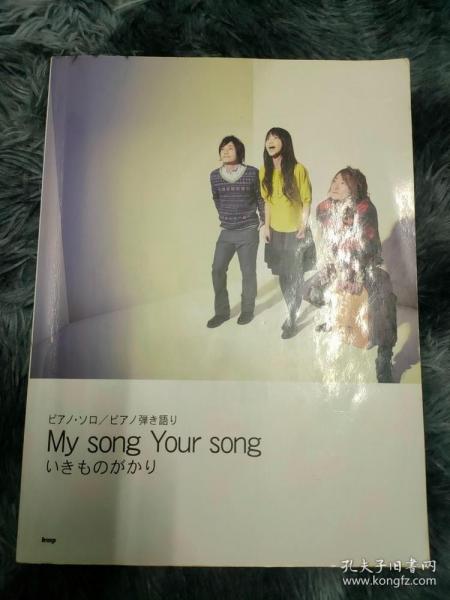 いきものがかり 生物股长 My song Your song 琴谱 乐谱 日版拆封
