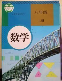 人教版初中8年级上册数学