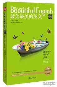 握在年少掌心的梦话-最美最美的英文-双语典藏王茗心华夏出版社9787508078298