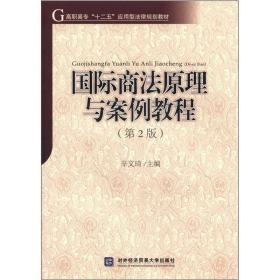 应用型法律商法原理与案例教程