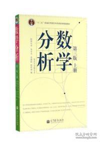 数学分析第三3版上册欧阳光中朱学炎金福临陈传璋欧阳光中朱学炎金福临高等教育出版社9787040207422