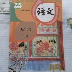 人教版小学5年级下册语文