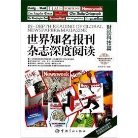 世界知名报刊杂志深度阅读.英汉对照 赵海芳中国宇航出版