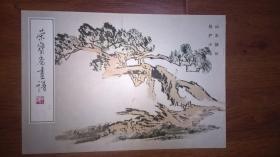 荣宝斋画谱20山水部分