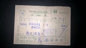 1962年国营上海市贸易信托公司淮海中路旧货商店发票