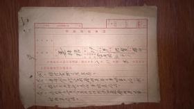 1950年上海公安局违警审讯笔录