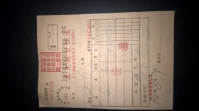 1952年上海市鞋商业同业统一发票