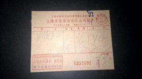 1952年上海市环球货品商业同业一一上海市永安股份有限公司发票