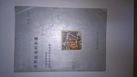 国际社会科学杂志一一创刊号