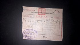 1954年上海市料瓶商业同业发票