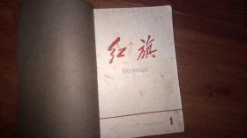 红旗1958年合订本14期