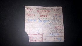 1952年上海市棉布商业同业发票一一南京东路宝大祥绸布庄