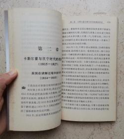 译文世界史丛书：英国与英国外交（1815-1885）