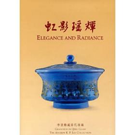 虹影瑶辉: 李景勋藏清代玻璃/Elegance And Radiance: Grandeur I