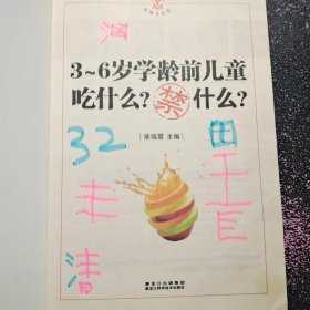 3-6岁学龄前儿童吃什么？禁什么？