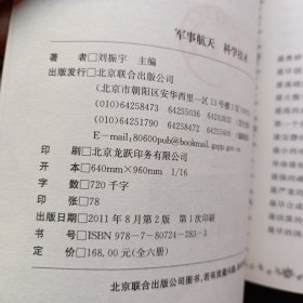 世界之最军事航天科学技术 六