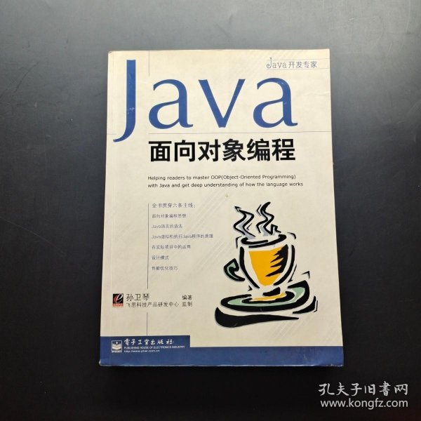 Java面向对象编程