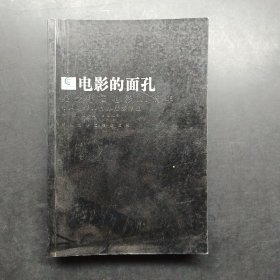 电影的面孔 纪念电影100周年