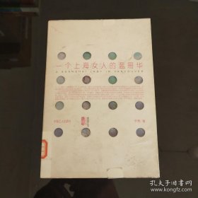 一个上海女人的温哥华