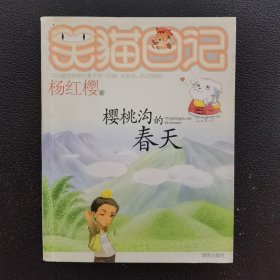 樱桃沟的春天