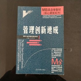 管理创新速成