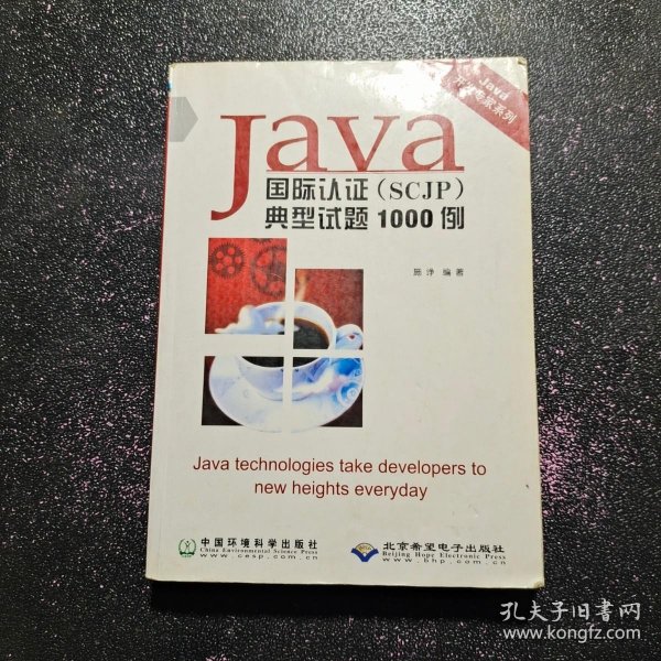 Java国际认证