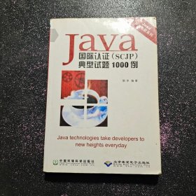 Java国际认证