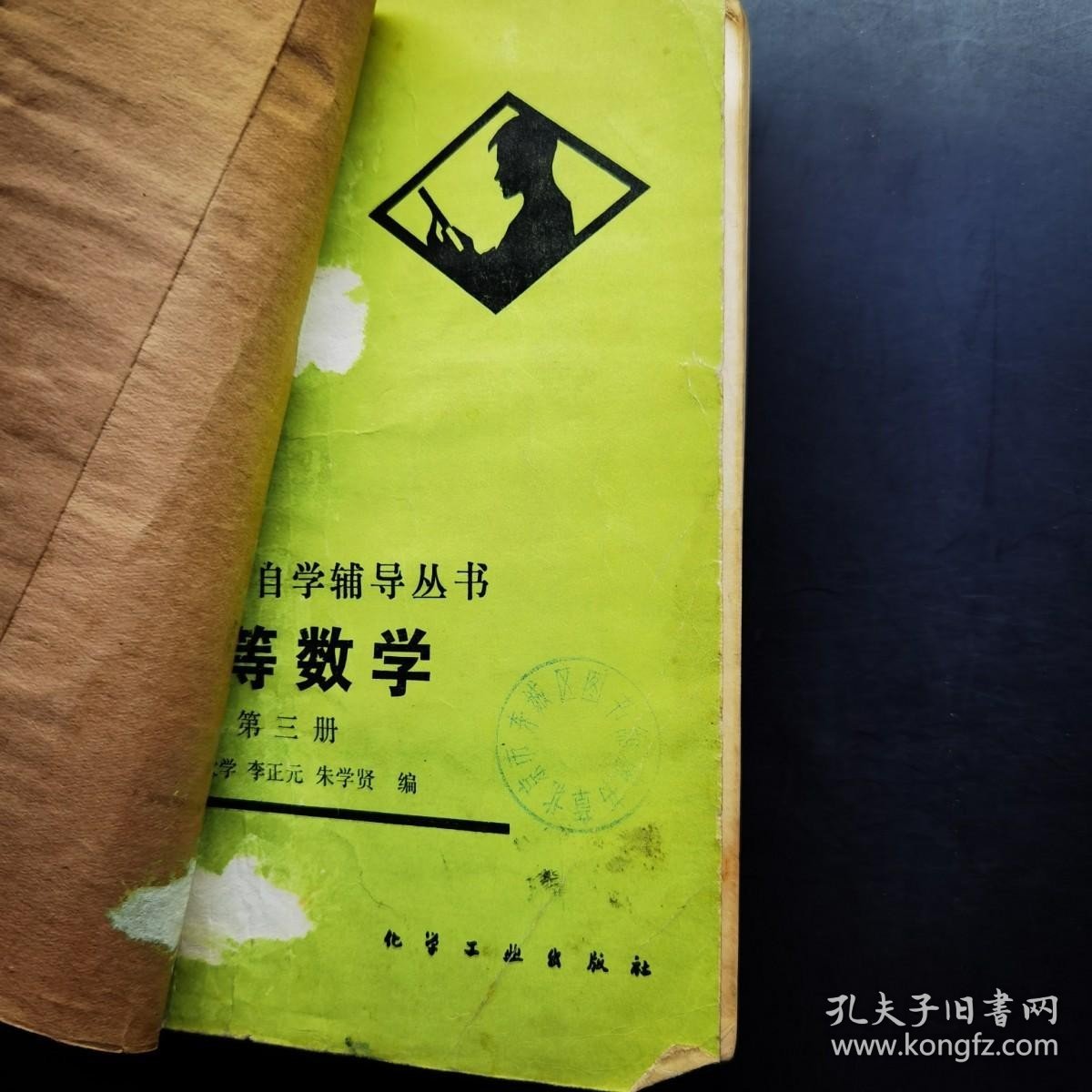 高等教育自学辅导丛书:高等数学（第三册）