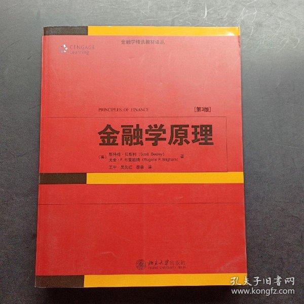 金融学精选教材译丛·金融学原理（第3版）