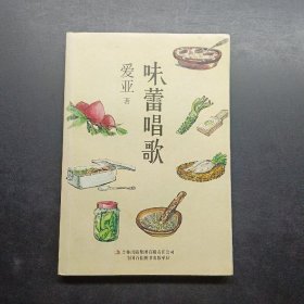 味蕾唱歌