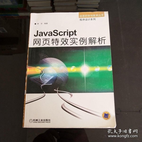 JavaScript网页特效实例解析