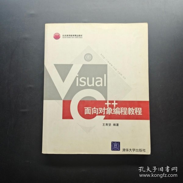 Visual C++面向对象编程教程