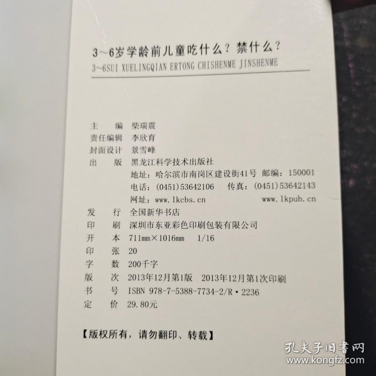 3-6岁学龄前儿童吃什么？禁什么？