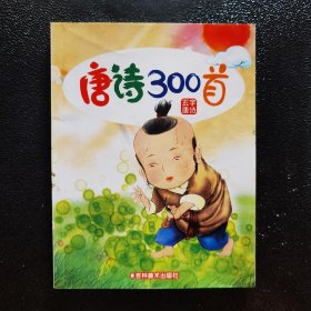 唐诗300首