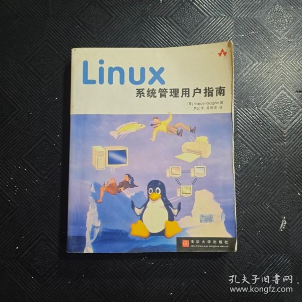 Linux系统管理用户指南