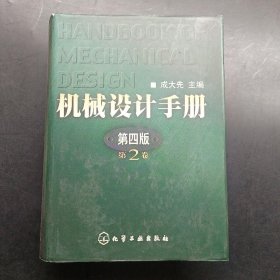 机械设计手册（2）