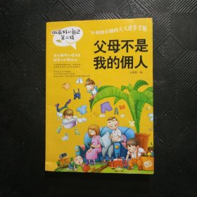 做最好的自己 第二辑 小学生课外书籍（套装共8册）