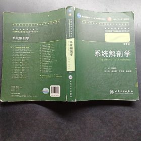 系统解剖学