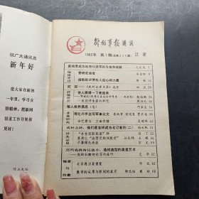 解放军报1982.1