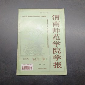 渭南师范学院学报2001 2