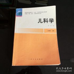 儿科学