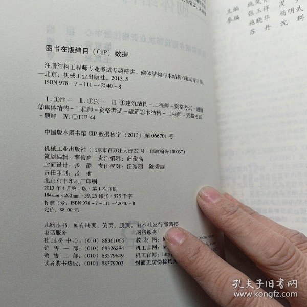 2013注册结构工程师专业考试专题精讲：砌体结构与木结构