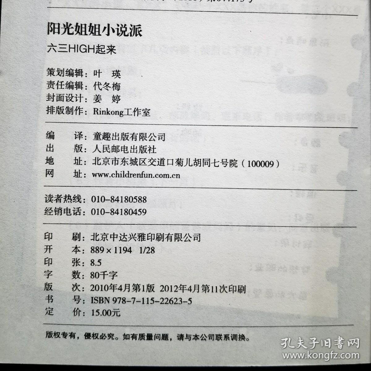 阳光姐姐小说派：六三HIGH起来