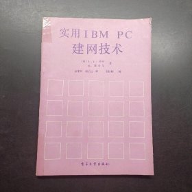 实用IBM PC电网技术。