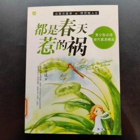 都是春天惹的祸