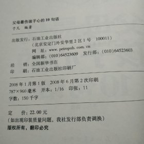 阳光家庭亲子书系 父母最伤孩子心的 10句话